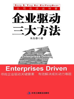 cover image of 企业驱动三大方法